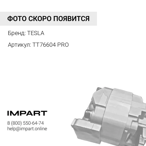 TT76604 PRO Электромагнит TESLA 