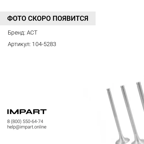 104-5283 Коллектор центр 104-5283/2W-0483 ACT