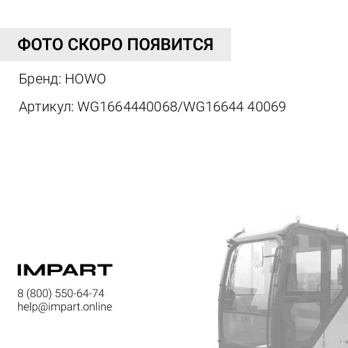WG1664440068/WG1664440069 Амортизатор кабины задний пневмо А7 WG1664440068/WG1664440069 HOWO