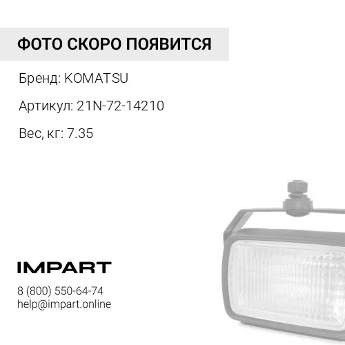 21N-72-14210 ДЕРЖАТЕЛЬ KOMATSU