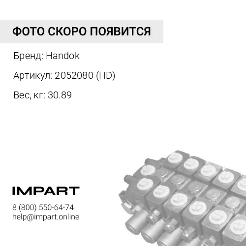 2052080 (HD) Вал гидравлического насоса (левый, короткий) HPV118 Handok