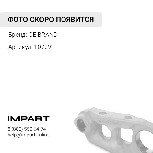 107091 Шпилька колесная OE BRAND