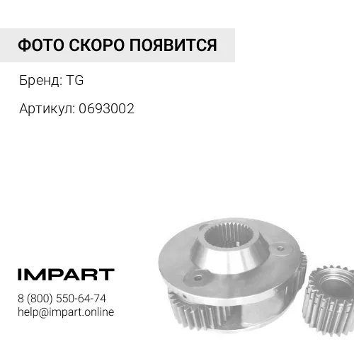 0693002 Подшипник основной TG