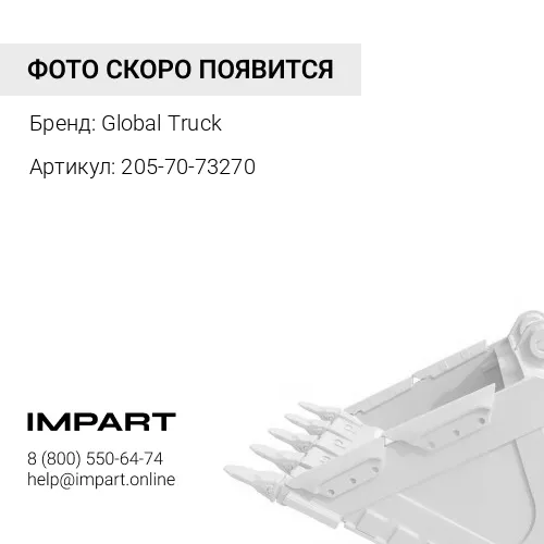 205-70-73270 GT Палец ковш+рукоять и ковш+трапеция