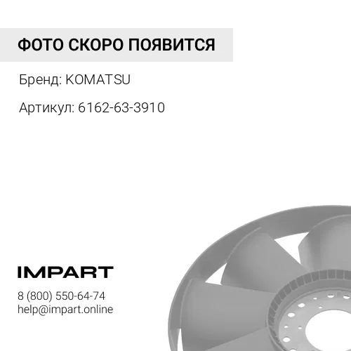 6162-63-3910 РАСПОРНАЯ ВТУЛКА KOMATSU
