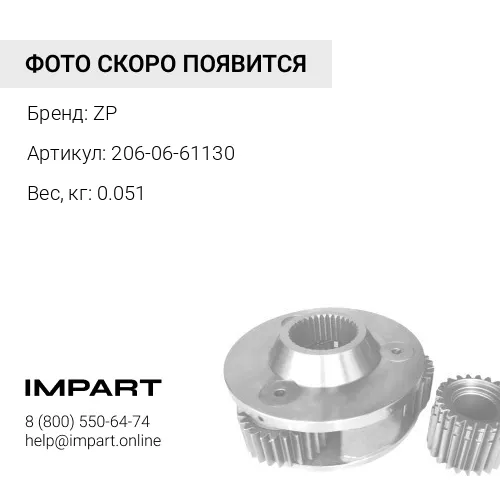 206-06-61130 Датчик давления масла ZP 206-06-61130 ZP