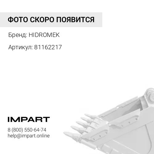 81162217 Палец экскаваторного ковша 102B102S (рукоять HIDROMEK) HIDROMEK