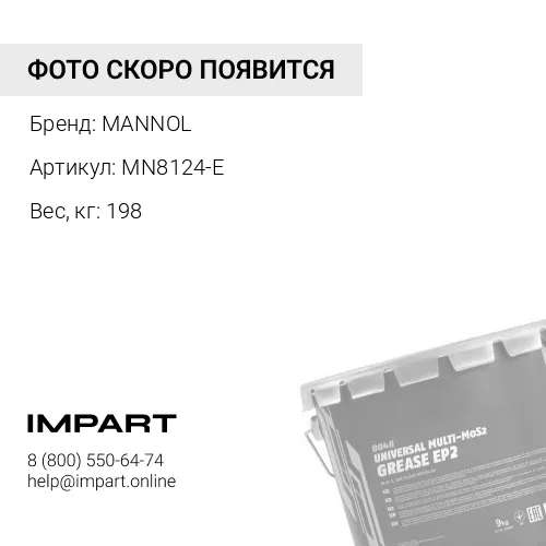 Смазка Mannol MP-2 (180 кг) MANNOL