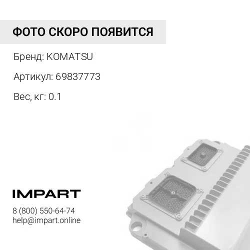 69837773 РЕЗИСТОР
