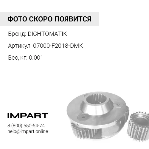 07000-F2018-DMK О-КОЛЬЦО DICHTOMATIK