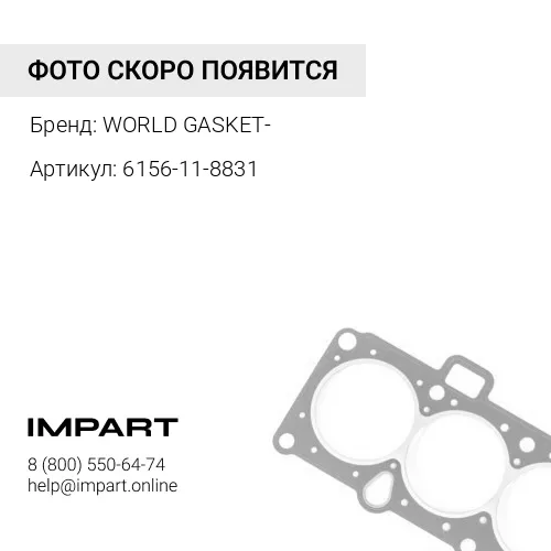 6156-11-8831 Уплотнение