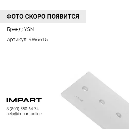 9W6615 Нож [9W6658] YSN