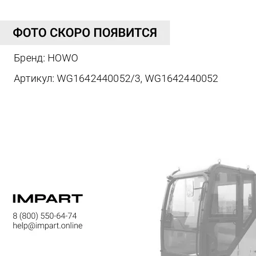 WG1642440052/3, WG1642440052 Датчик замка кабины WG1642440052/3, WG1642440052 HOWO