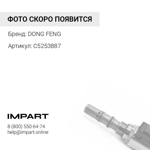 C5253887 Коромысло клапанов ISL, QSL, QSC в сборе DONGFENG