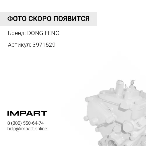 3971529 Топливный насос высокого давления E-3 V=4.5,6.7,3.8 Cummins ISBe,ISDe,ISF3.8L
