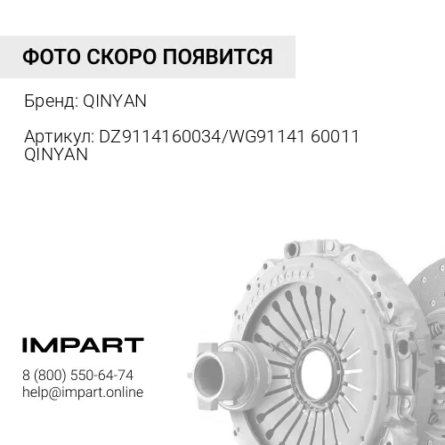 DZ9114160034/WG9114160011 QINYAN Корзина сцепления 430 (обратный выжим) с кольцом (DZ9114160034) QIN QINYAN