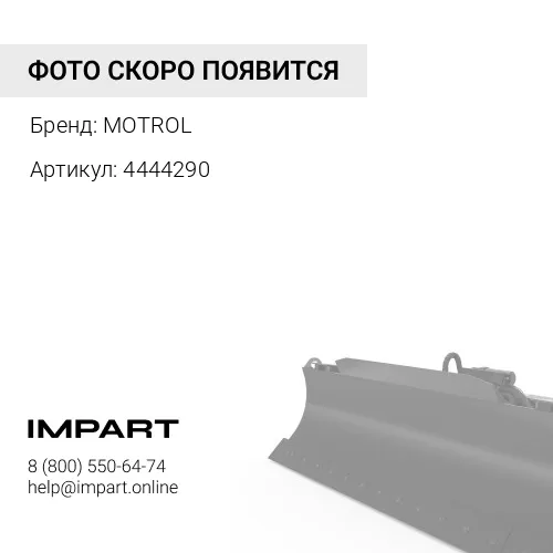 Кольцо проставочное 4444290 MOTROL