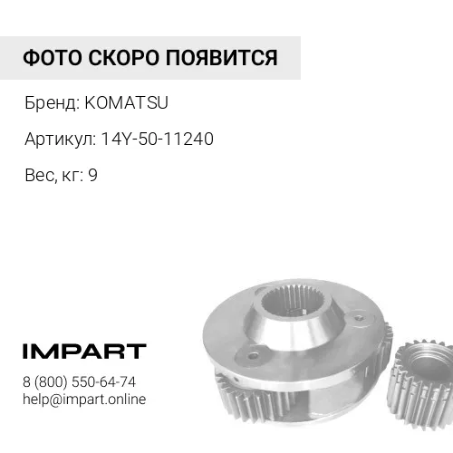 14Y-50-11240 ПАЛЕЦ KOMATSU