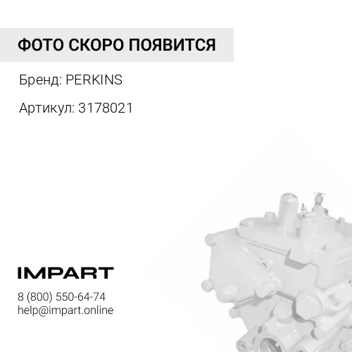 3178021 PUMP GP FUEL топливный насос (ТНВД) PERKINS
