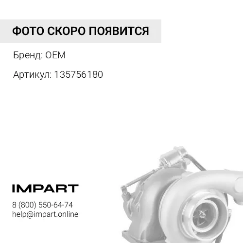 135756180 Турбина
