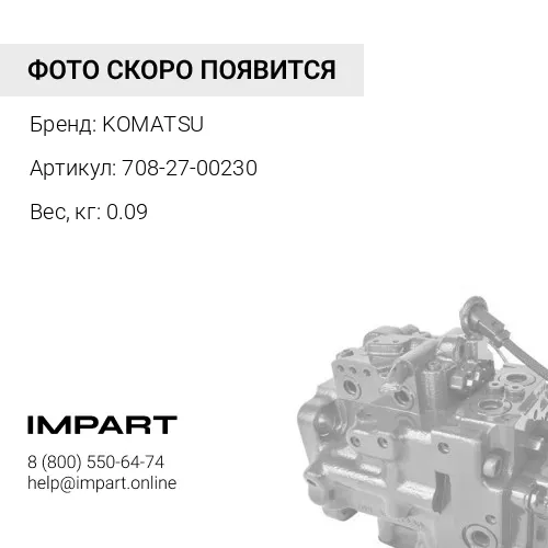 708-27-00230 ШАЙБА KOMATSU