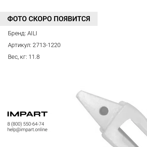 2713-1220 DOOSAN Адаптер 2713-1220 AILI