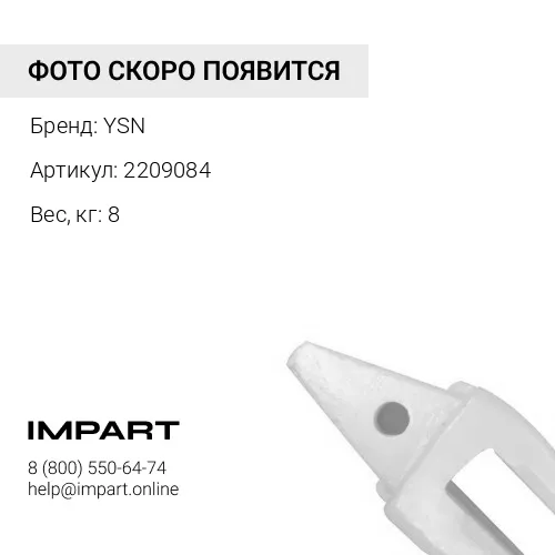 2209084 Адаптер K80 YSN