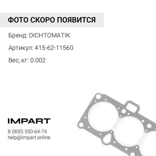 415-62-11560 О-кольцо