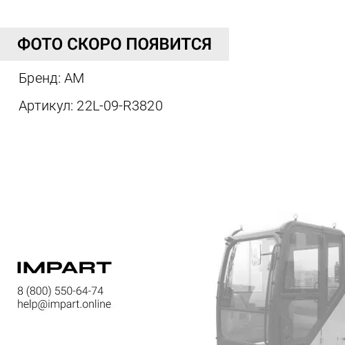 22L-09-R3820 Крышка расширительного бака