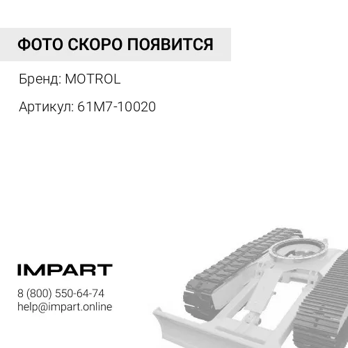 Втулка 61M7-10020 MOTROL