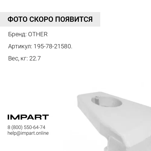 195-78-21580. ПРОТЕКТОР OTHER