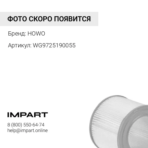 WG9725190055 Влагоотделитель (выход сверху; пластмасс.) HOWO