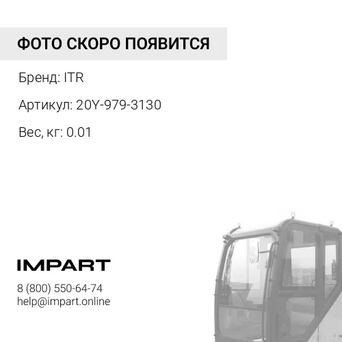 20Y-979-3130 О-кольцо ITR
