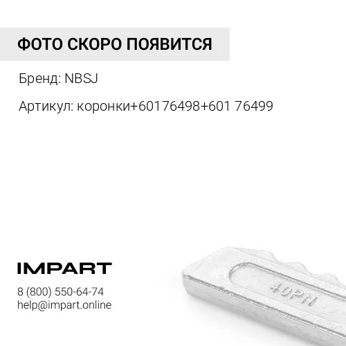Палец коронки NBSJ