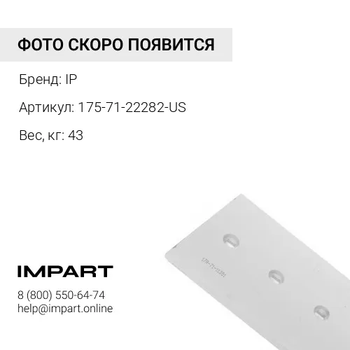 175-71-22282-US-CB НОЖ БОКОВОЙ ПРАВЫЙ