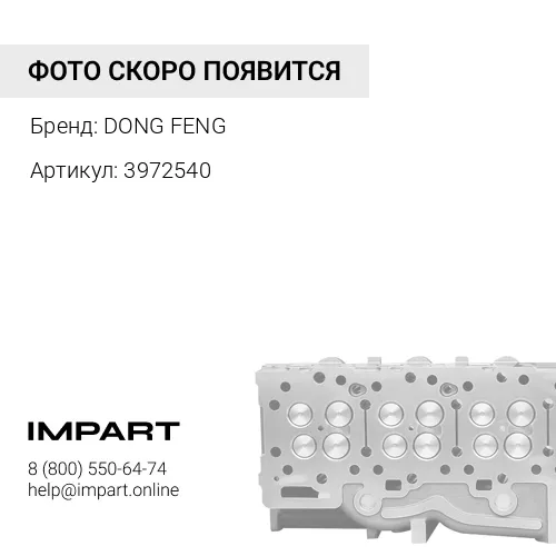 3972540 Коромысло 310/340/375 л.с. в сборе DONGFENG