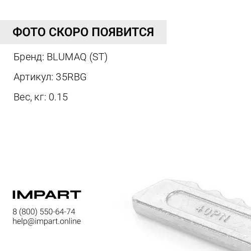 35RBG Стопор коронки РЕЗИНА