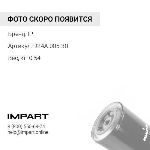 D24A-005-30Фильтр антикоррозийный IP
