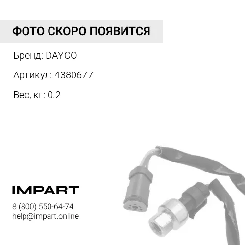 4380677 Ремень ручейковый 8PK2497 A9069932496 DAYCO