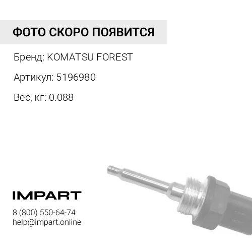 5196980 ЭЛЕКТРОПРОВОДКА KOMATSU FOREST