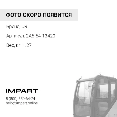 2A5-54-13420 2A5-54-13420-SM Зеркало JR JR