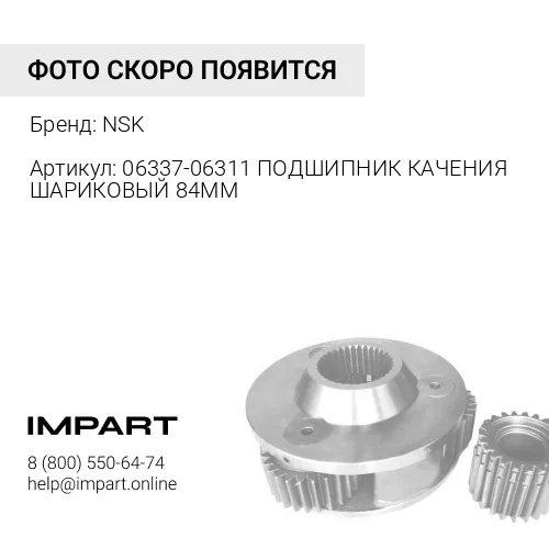 06337-06311 NSK