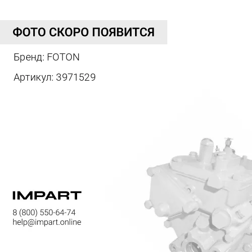 3971529 Топливный насос высокого давления E-3 V=4.5,6.7,3.8 Cummins ISBe,ISDe,ISF3.8L