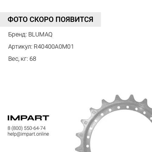 R40400A0M01 Звёздочка