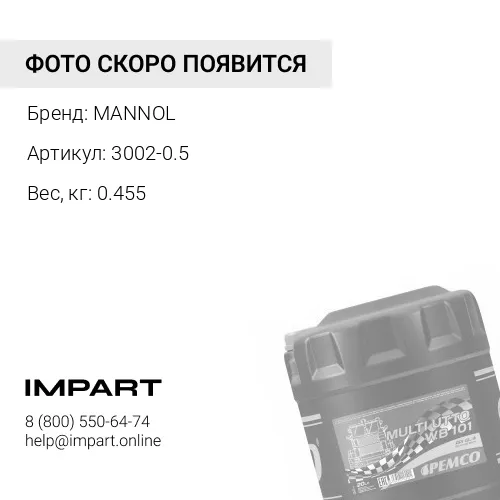 Жидкость тормозная MANNOL DOT-4 (0,5 л. / 0,455 кг) MANNOL
