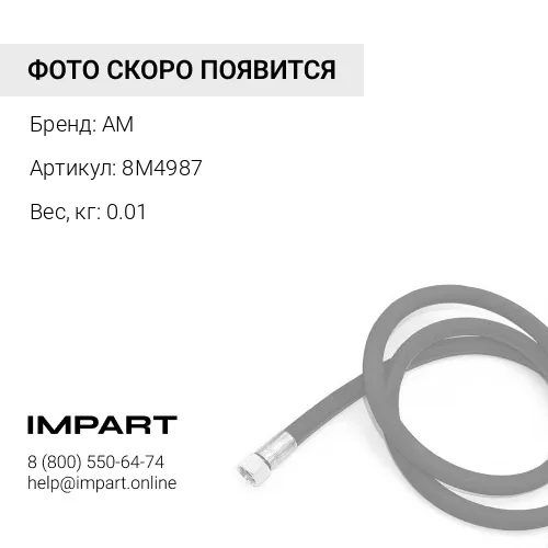 8M4987 О-кольцо AM