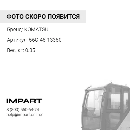 56C-46-13360 МАНЖЕТ KOMATSU