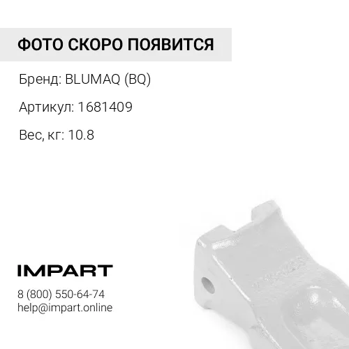 1681409 ПРОНИКНОВЕНИЕ НАКОНЕЧНИКА