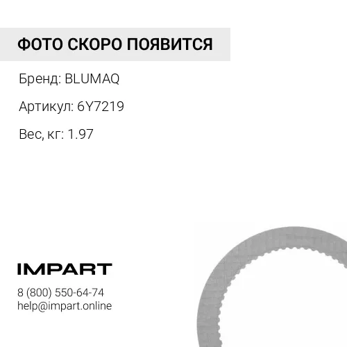 6Y7219 ДИСК