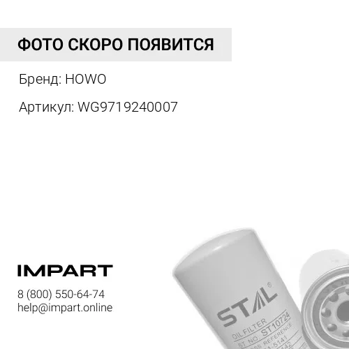 WG9719240007 Трос КПП HOWO